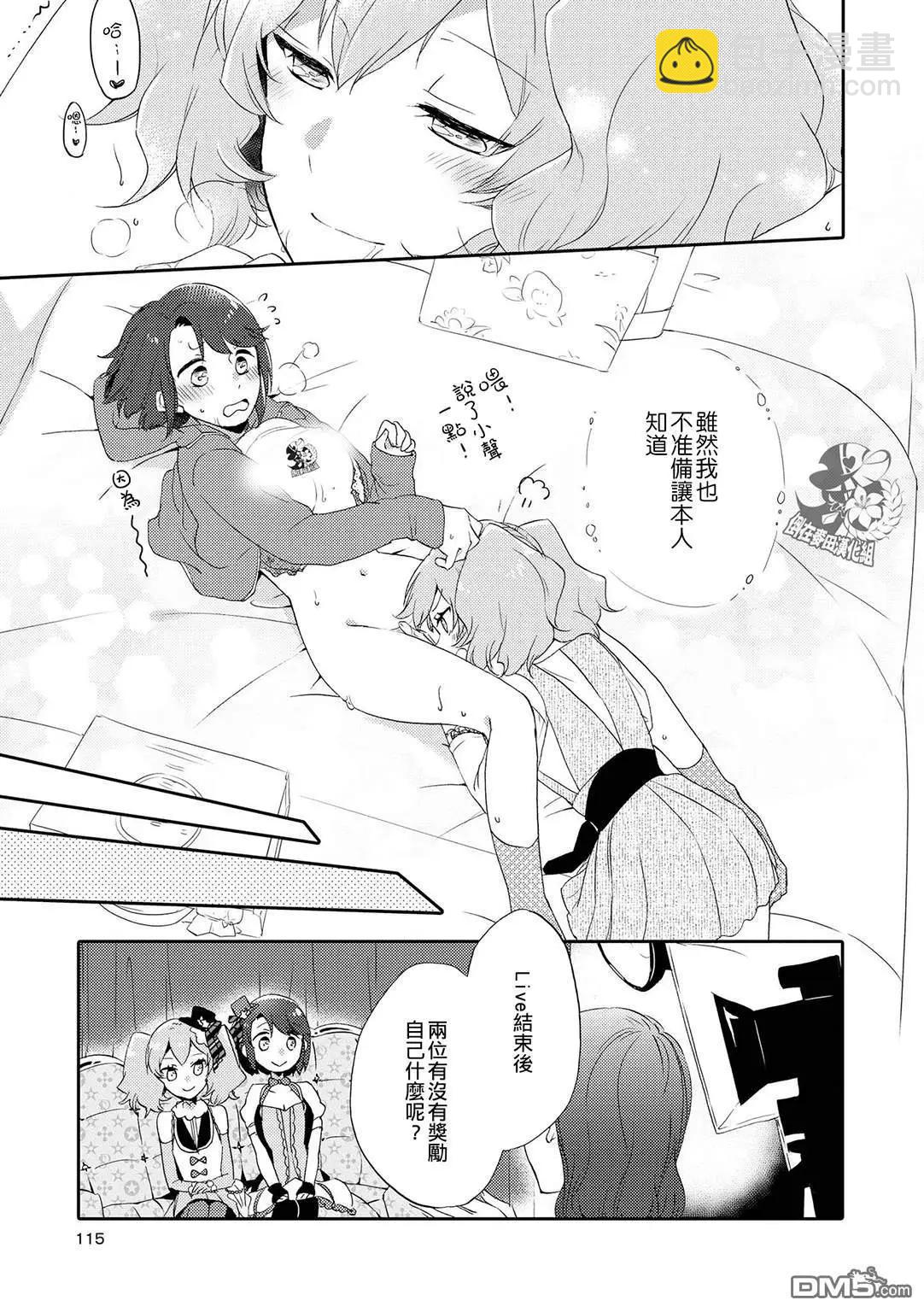 只會親親愛愛秀你一臉的百合合集 - 第8話 甜甜的讚美 - 2