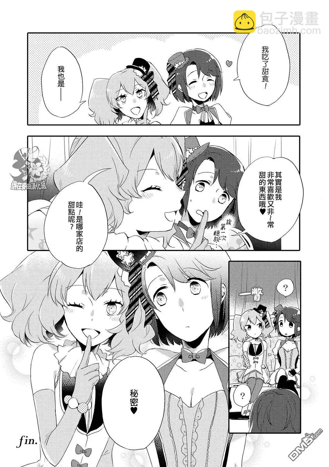 只會親親愛愛秀你一臉的百合合集 - 第8話 甜甜的讚美 - 3