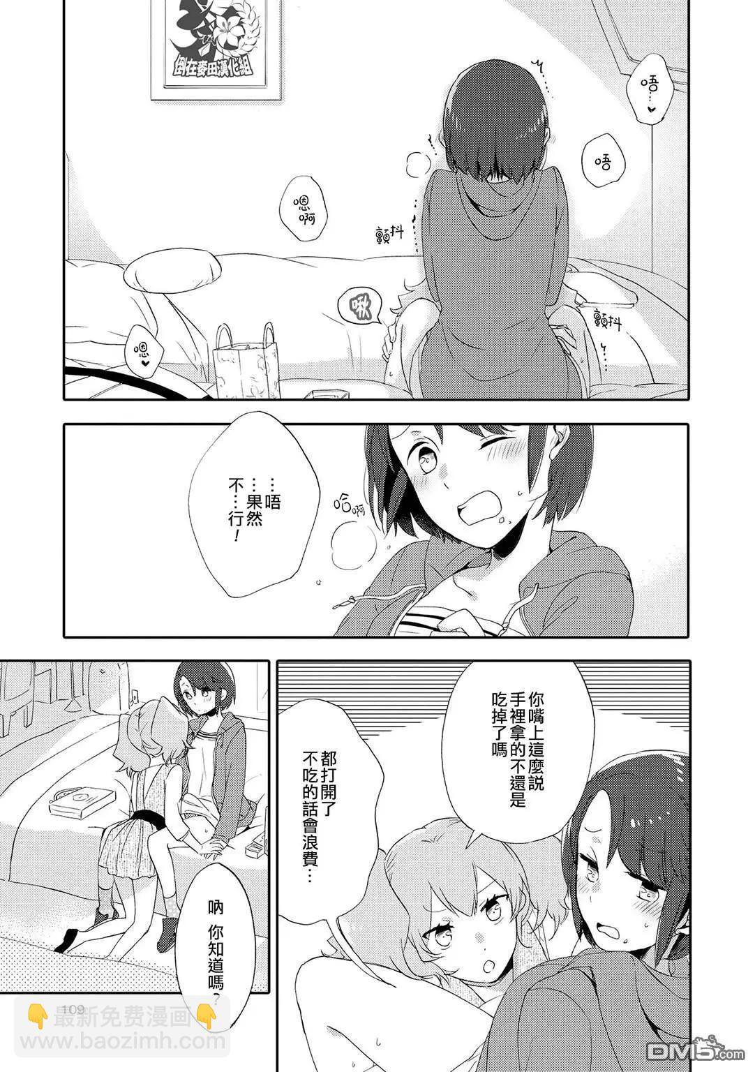只會親親愛愛秀你一臉的百合合集 - 第8話 甜甜的讚美 - 2