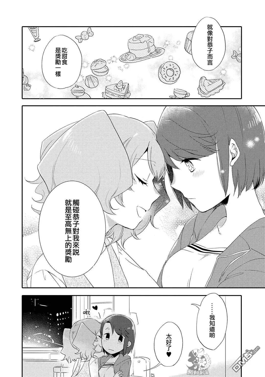 只會親親愛愛秀你一臉的百合合集 - 第8話 甜甜的讚美 - 3