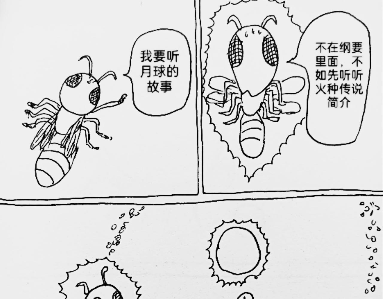 智慧之星 - 火種傳說 - 1