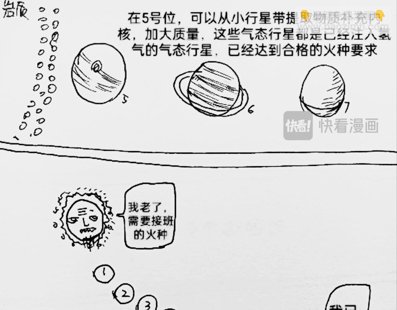 智慧之星 - 火種傳說 - 3