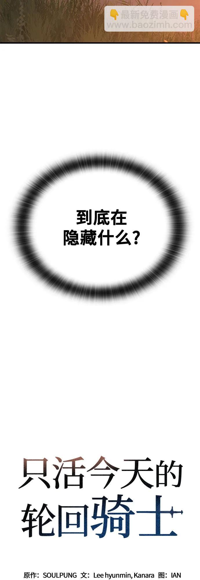 只活今天的輪迴騎士 - 第11話(1/3) - 1