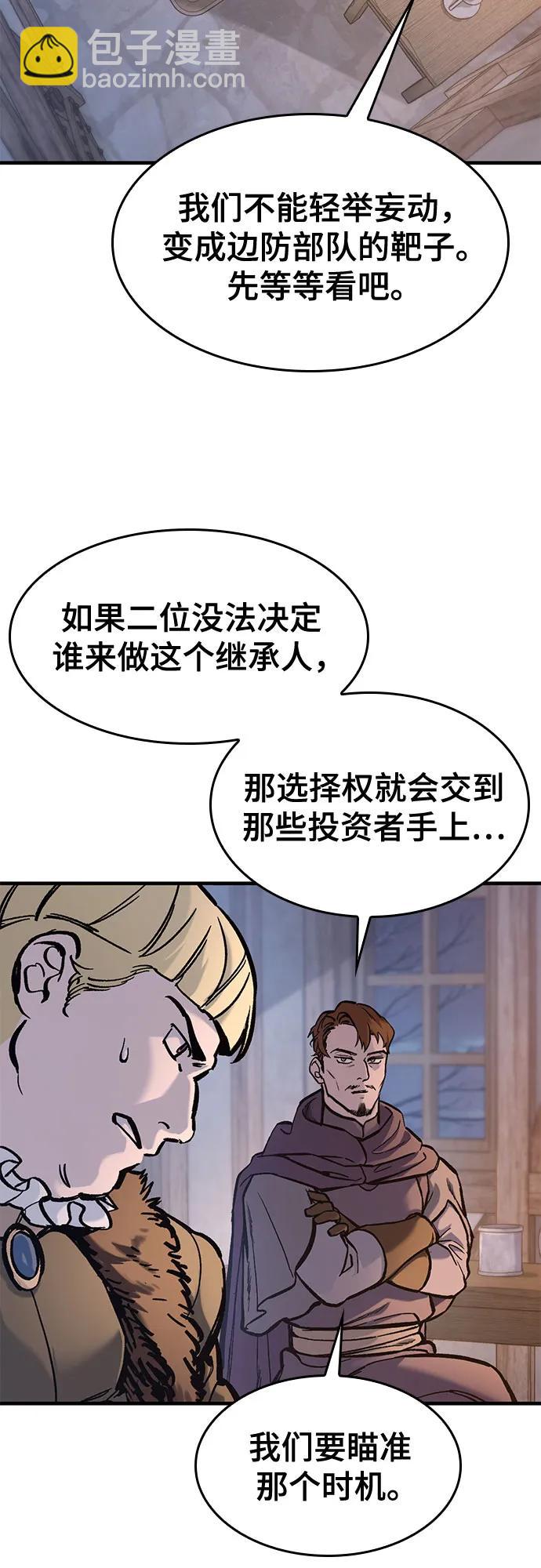 只活今天的輪迴騎士 - 第38話(1/2) - 6