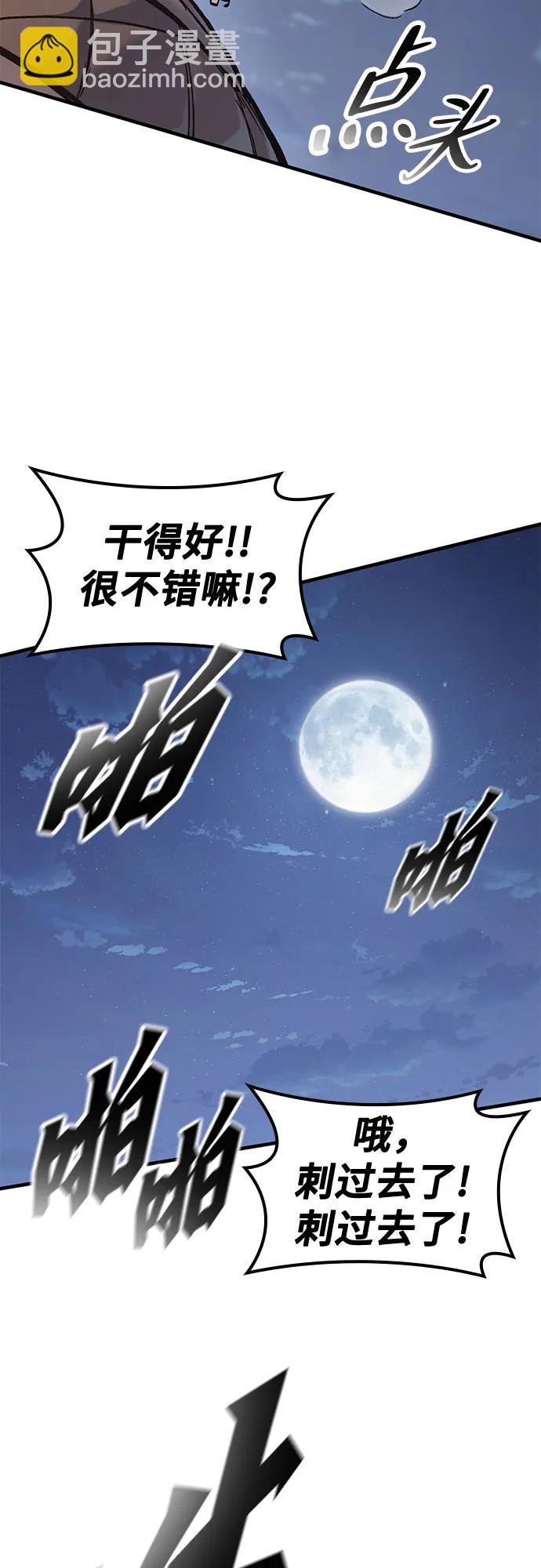 只活今天的輪迴騎士 - 第38話(1/2) - 3