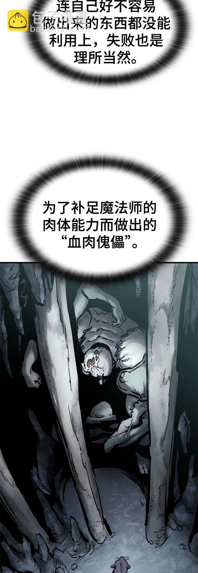 只活今天的輪迴騎士 - 第44話(1/2) - 6