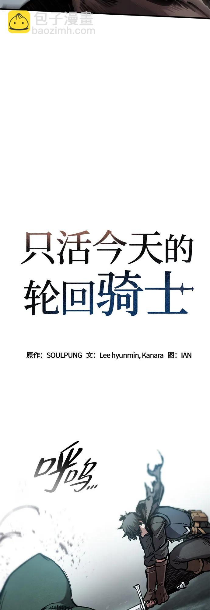 只活今天的輪迴騎士 - 第44話(1/2) - 5