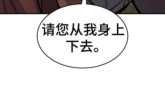 只活今天的輪迴騎士 - 第46話(1/2) - 8