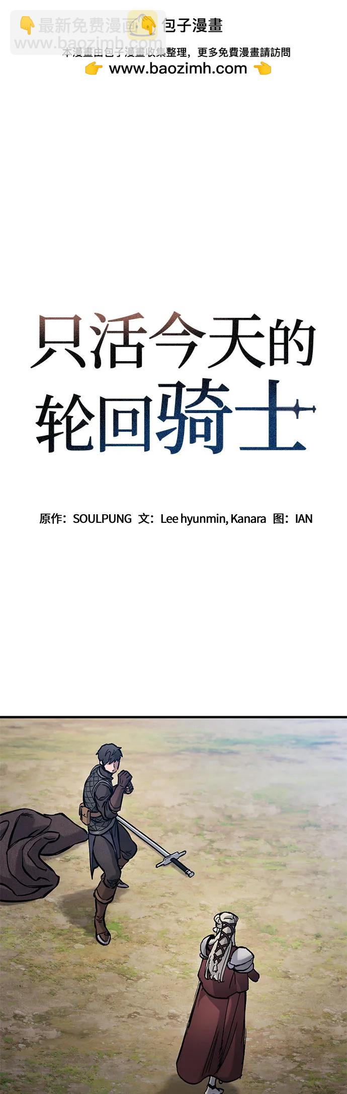 只活今天的輪迴騎士 - 第46話(1/2) - 2
