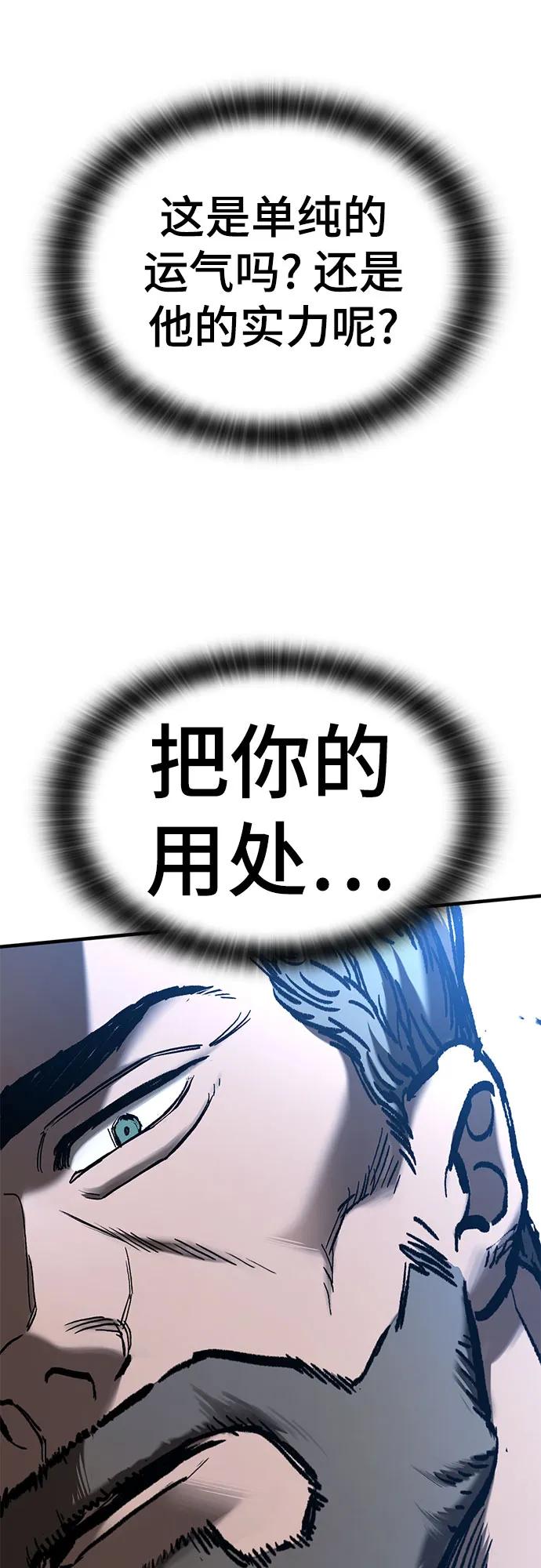 只活今天的輪迴騎士 - 第46話(1/2) - 6