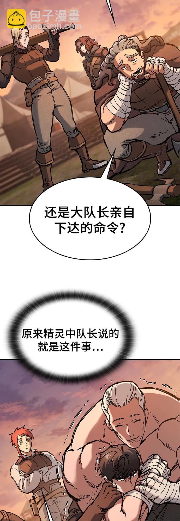 只活今天的輪迴騎士 - 第46話(1/2) - 8