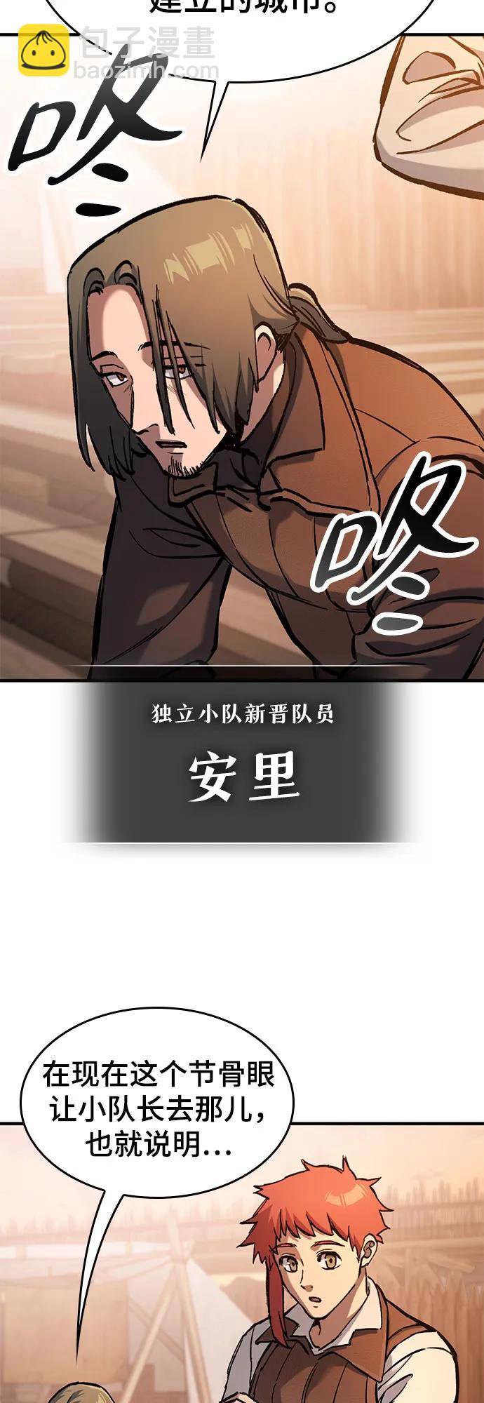 只活今天的輪迴騎士 - 第46話(1/2) - 2