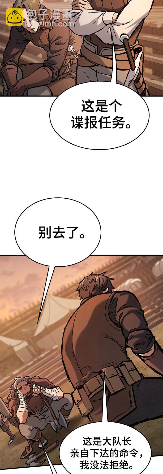 只活今天的輪迴騎士 - 第46話(1/2) - 3