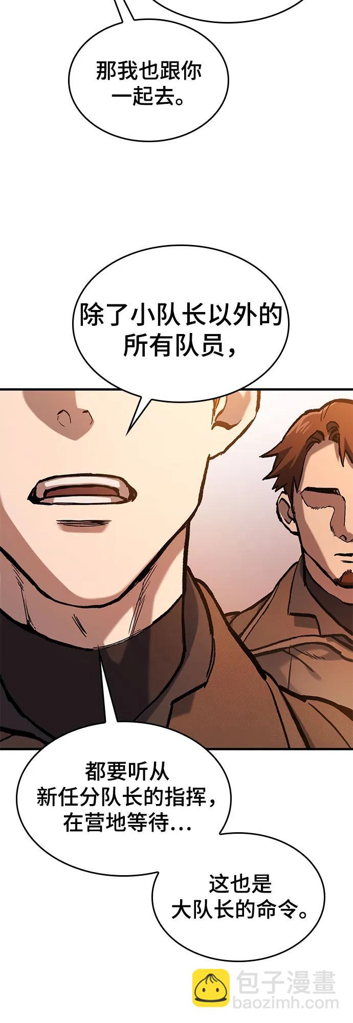 只活今天的輪迴騎士 - 第46話(1/2) - 4