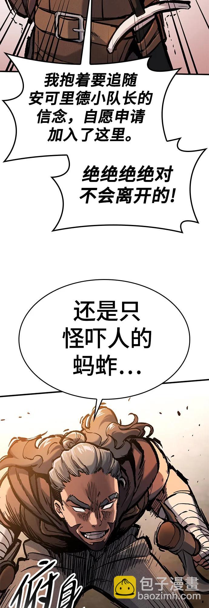 只活今天的輪迴騎士 - 第46話(1/2) - 3