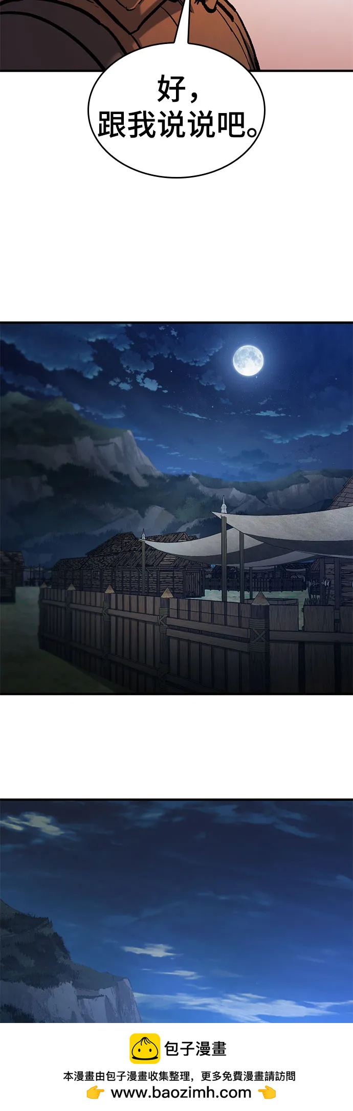 只活今天的輪迴騎士 - 第46話(1/2) - 2