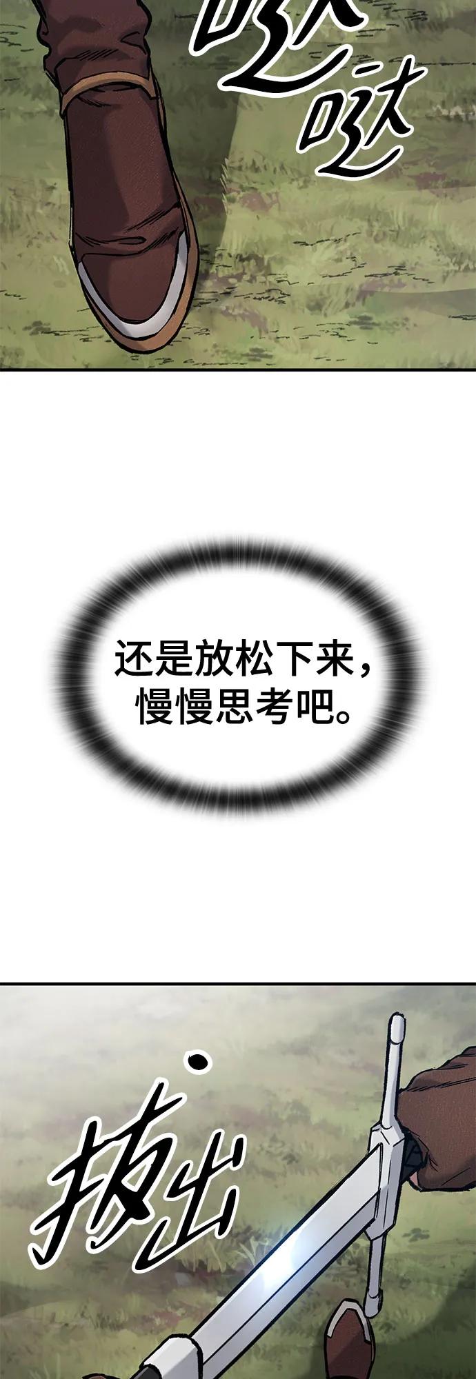 只活今天的輪迴騎士 - 第50話(1/2) - 7