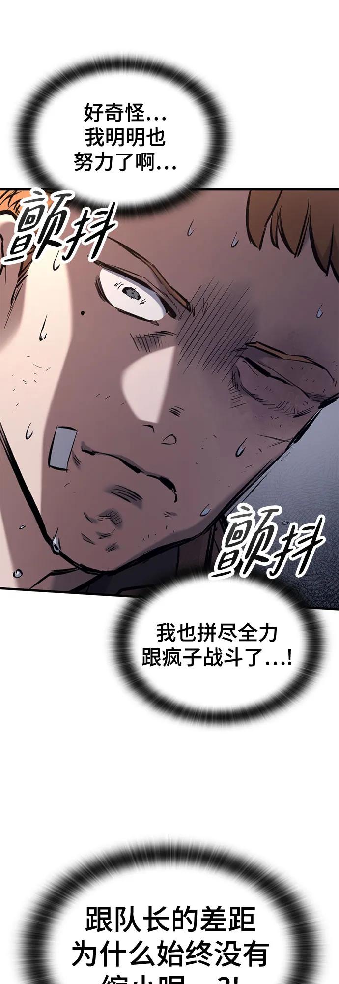 只活今天的輪迴騎士 - 第58話(1/2) - 7