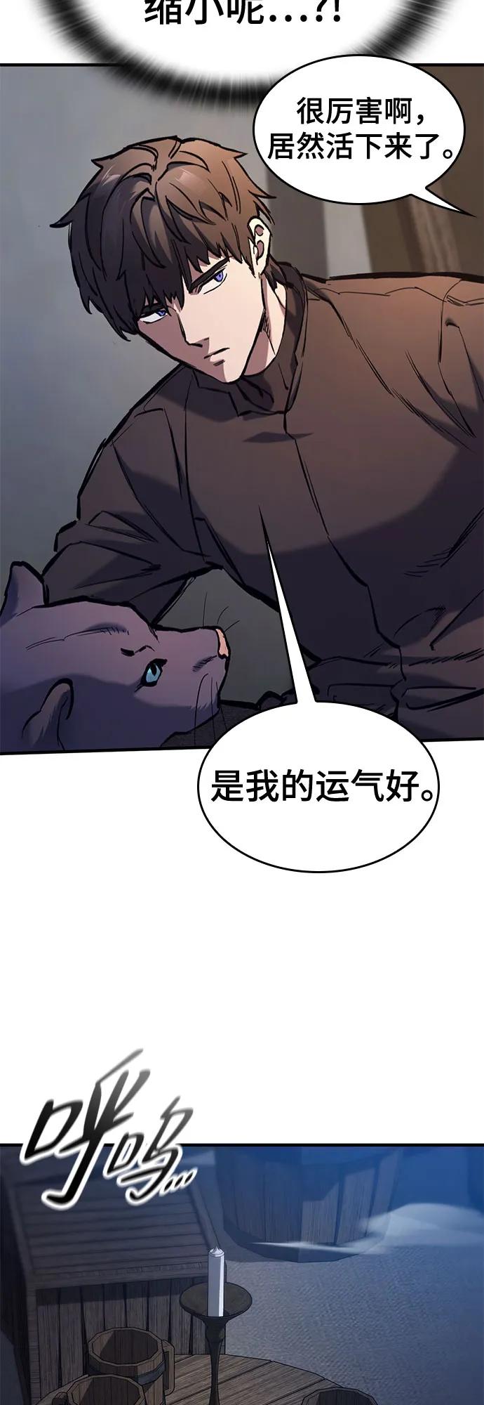 只活今天的輪迴騎士 - 第58話(1/2) - 8