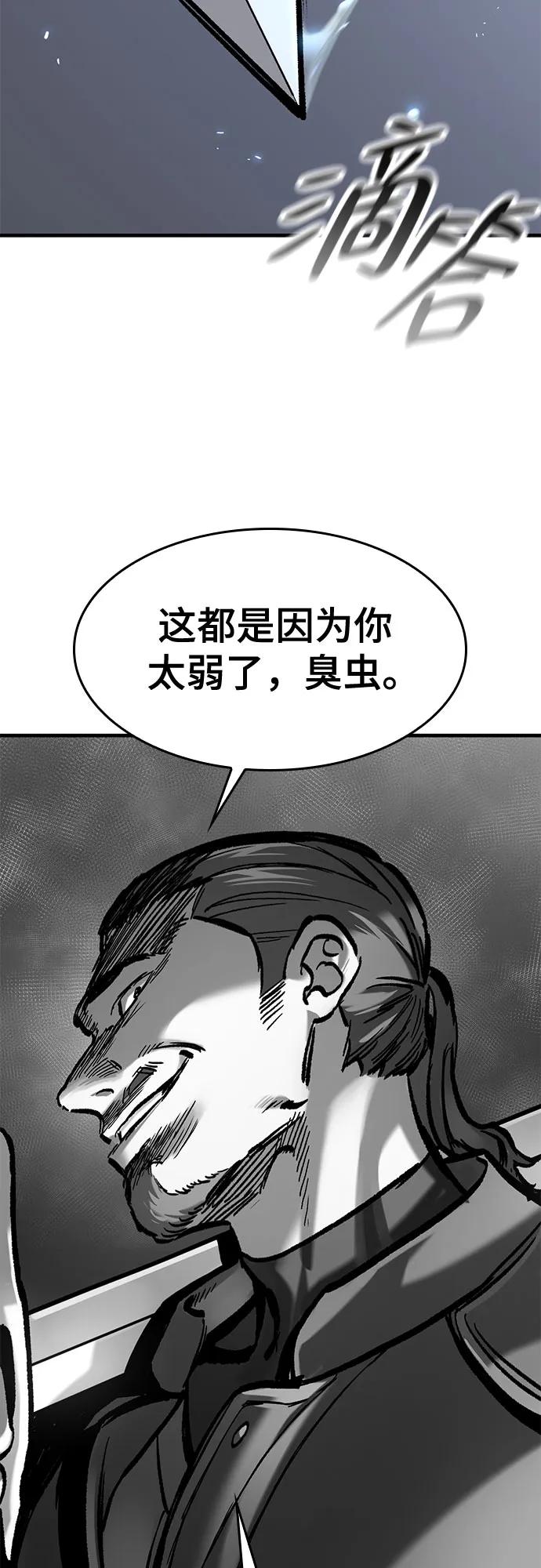 只活今天的輪迴騎士 - 第60話(1/2) - 5