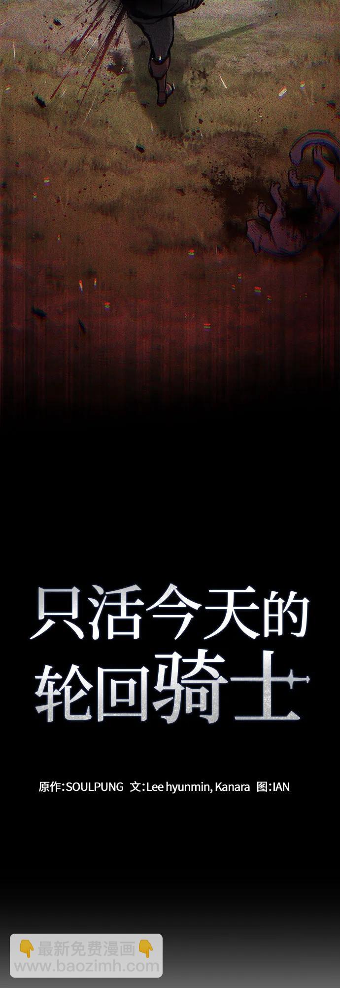 只活今天的輪迴騎士 - 第60話(1/2) - 6