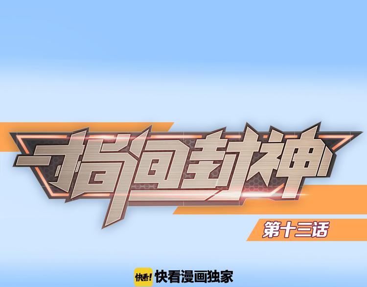 第13话 线下训练赛(1/2)-第14话