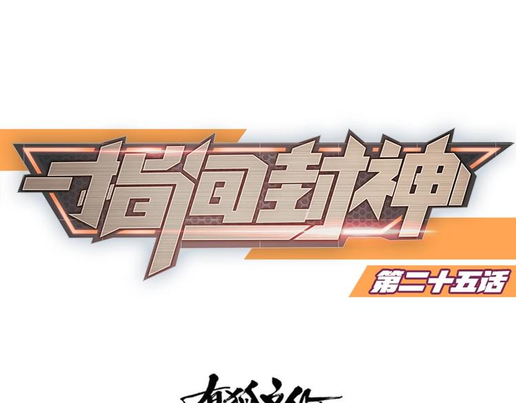 第25话 劲敌(1/2)-第26话