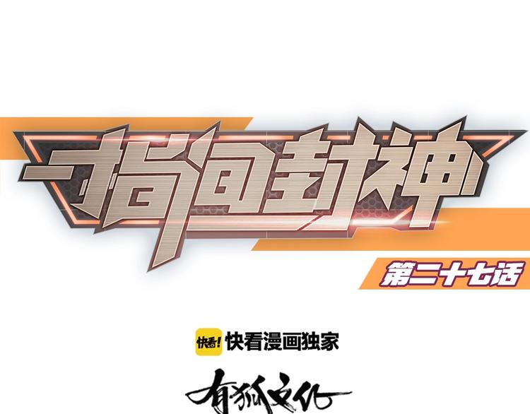 第27话 顶级对决(1/2)-第28话