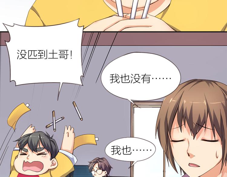 第7话 土哥落泪史(1/2)-第8话