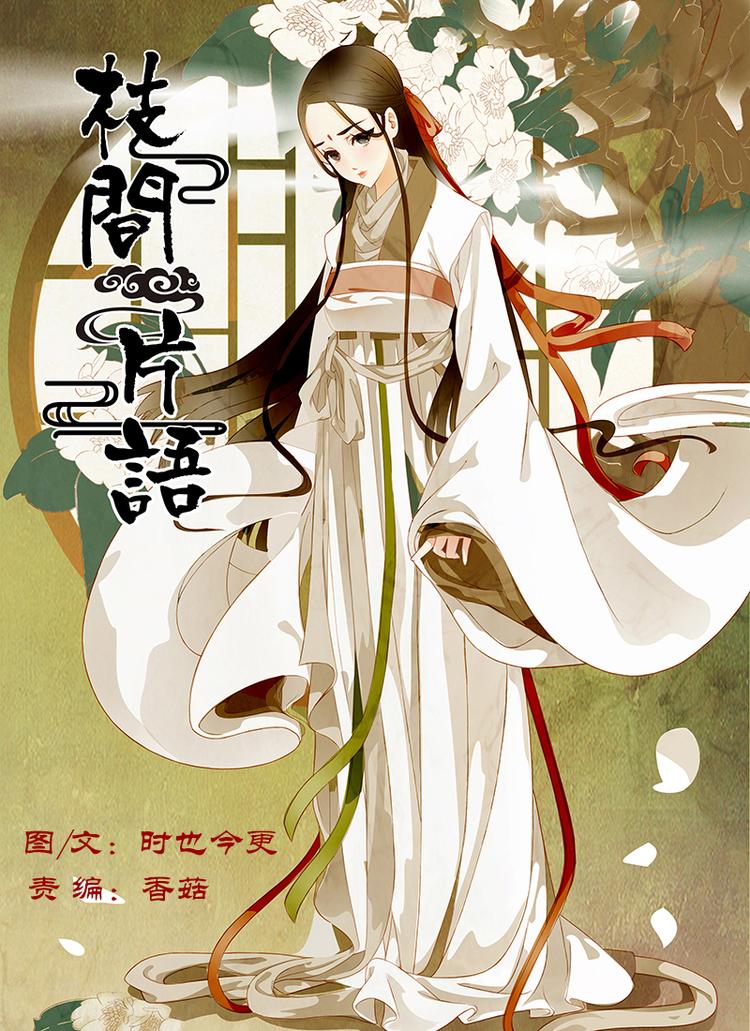 第1话 绣娘1-第2话