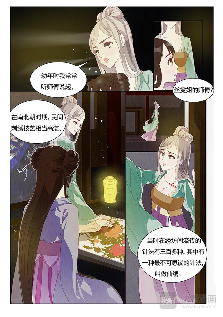 第1话 绣娘1-第2话