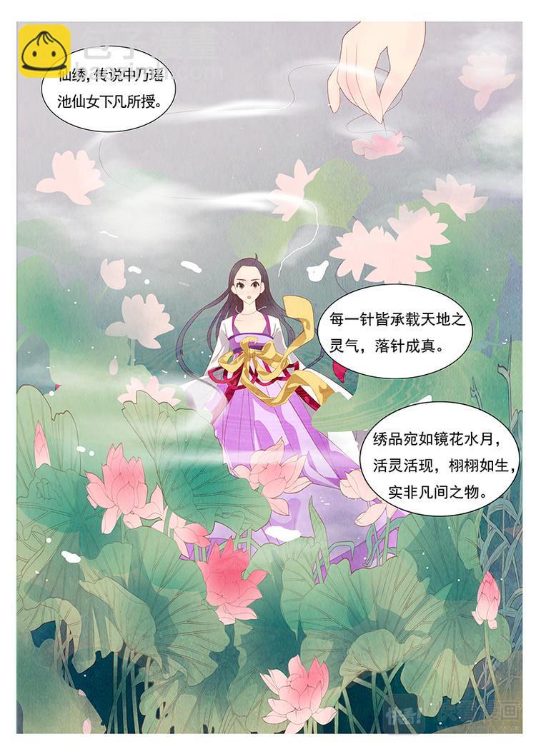 第1话 绣娘1-第2话