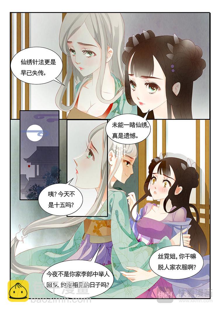 第1话 绣娘1-第2话