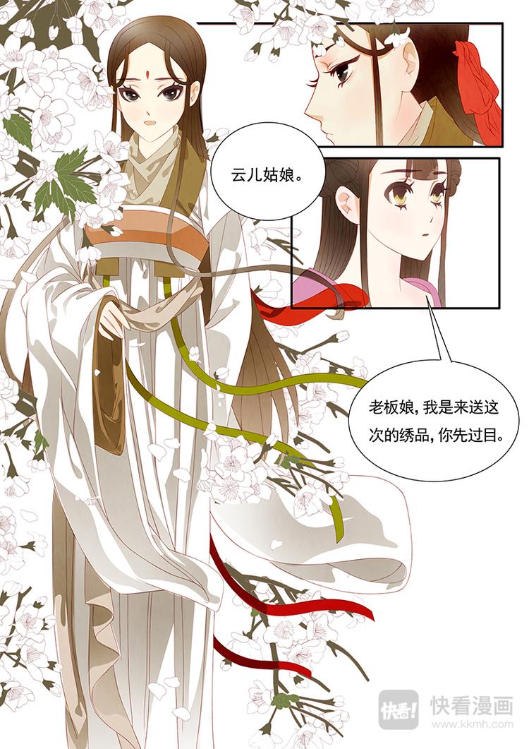 第1话 绣娘1-第2话