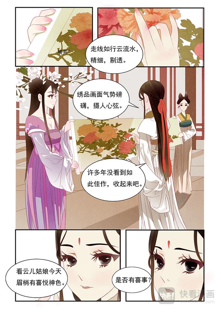 第1话 绣娘1-第2话