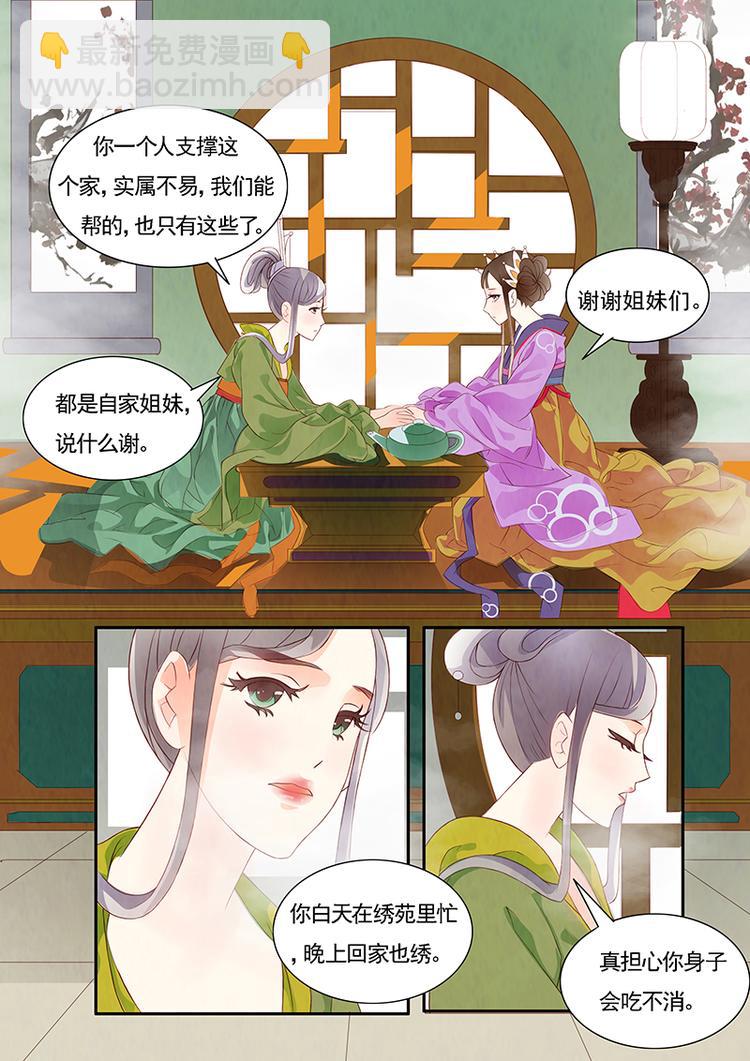 第1话 绣娘1-第2话