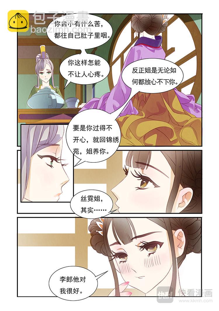 第1话 绣娘1-第2话