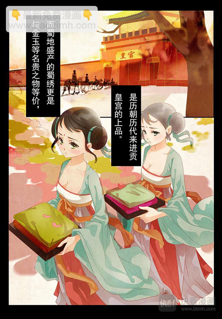 第1话 绣娘1-第2话