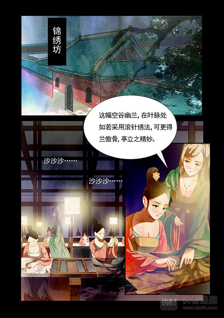 第1话 绣娘1-第2话