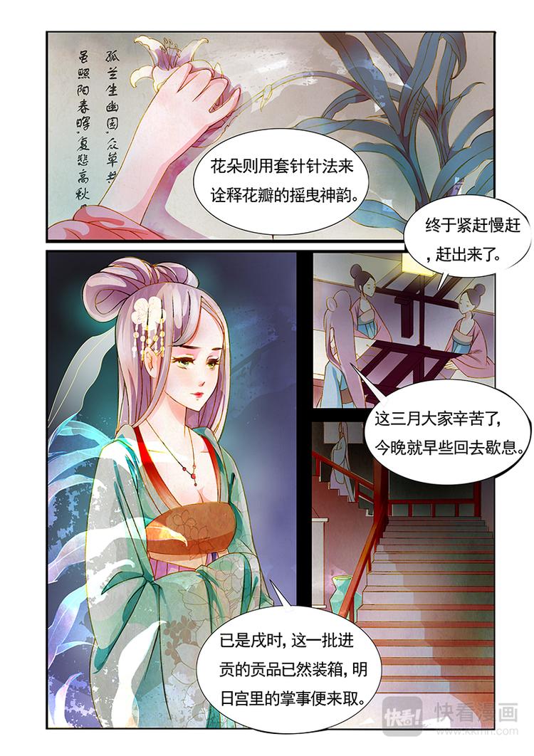 第1话 绣娘1-第2话