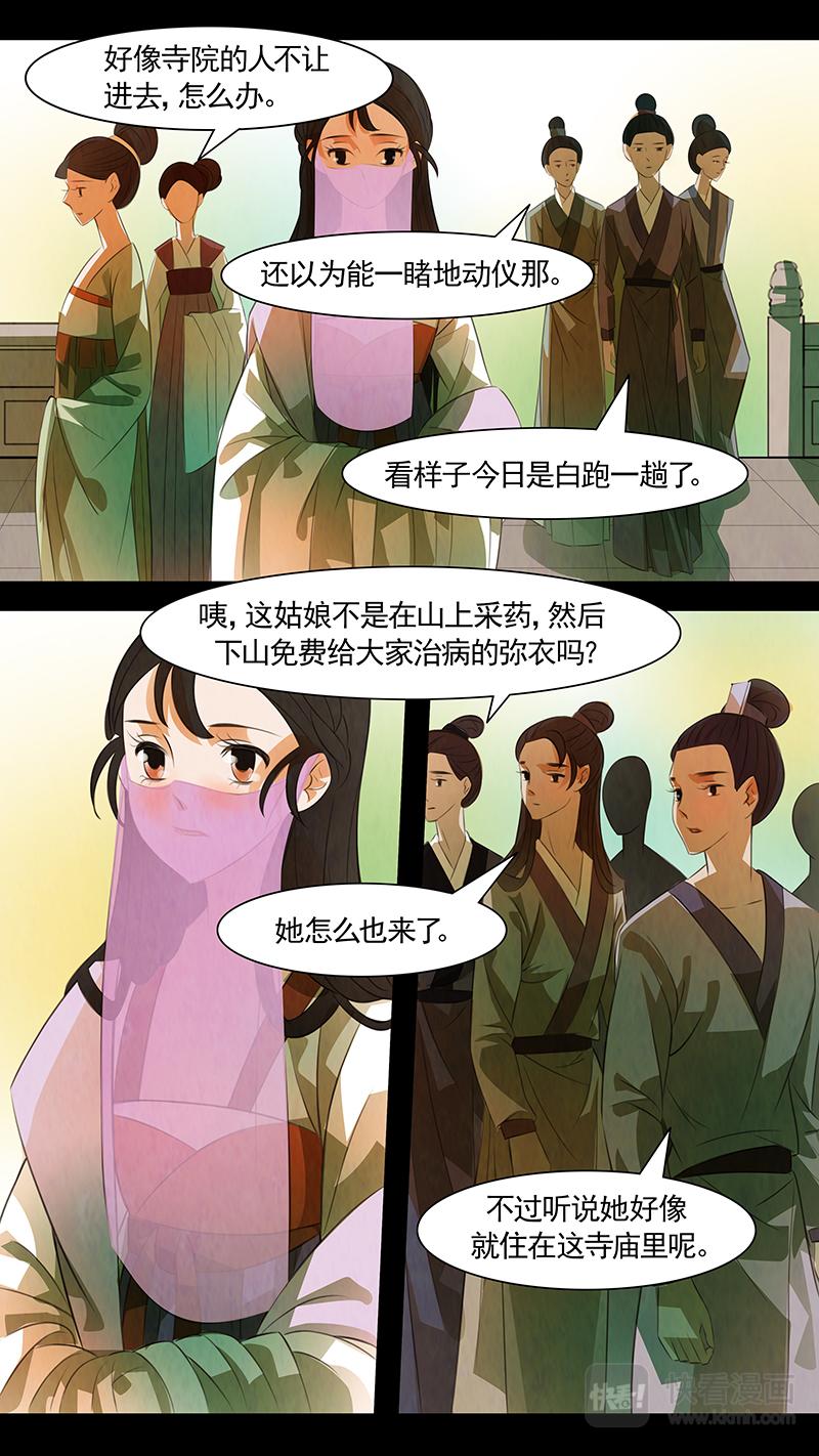 第102话 弥衣12-第102话