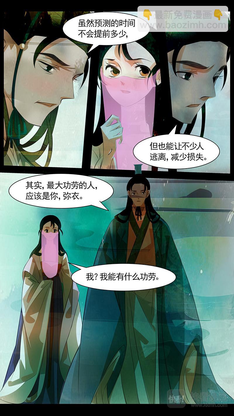 第102话 弥衣12-第102话