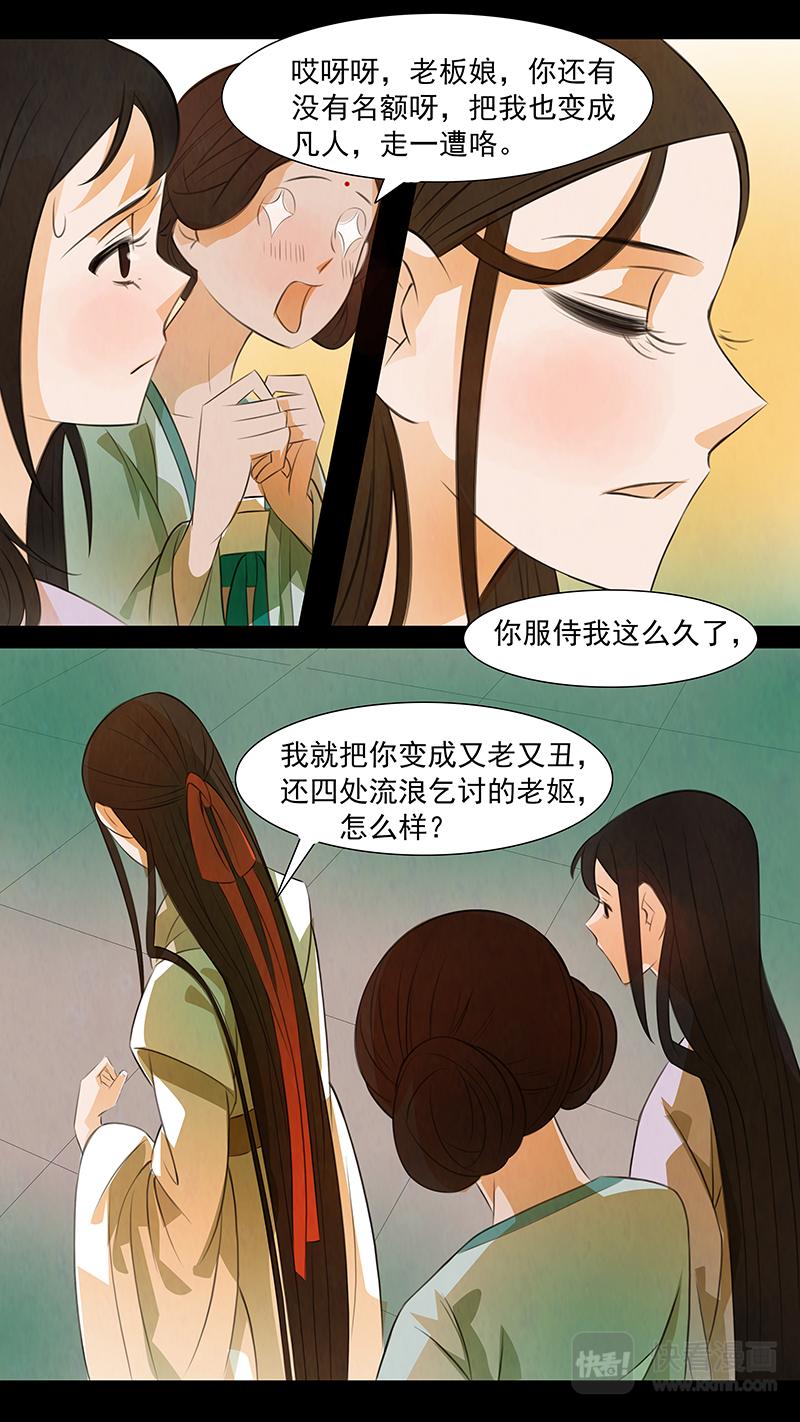 第104话 弥衣14-第104话