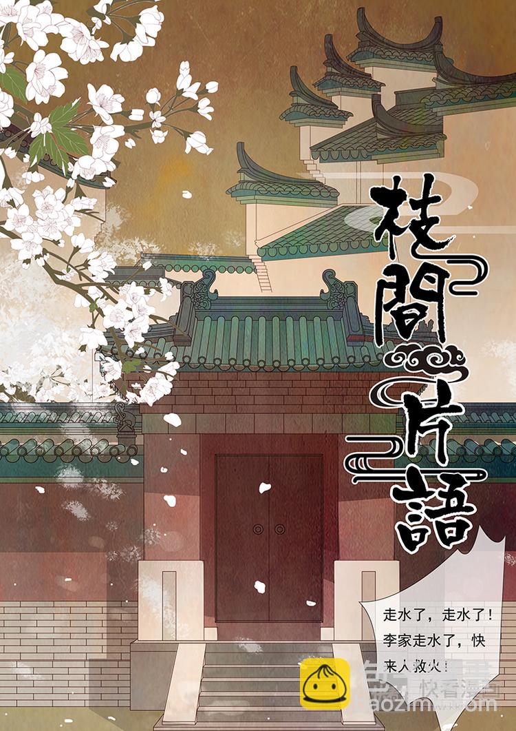 枝間片語 - 第11話 繡娘11 - 2