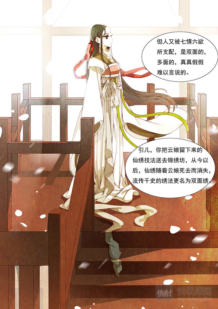 第15话 绣娘15-第16话