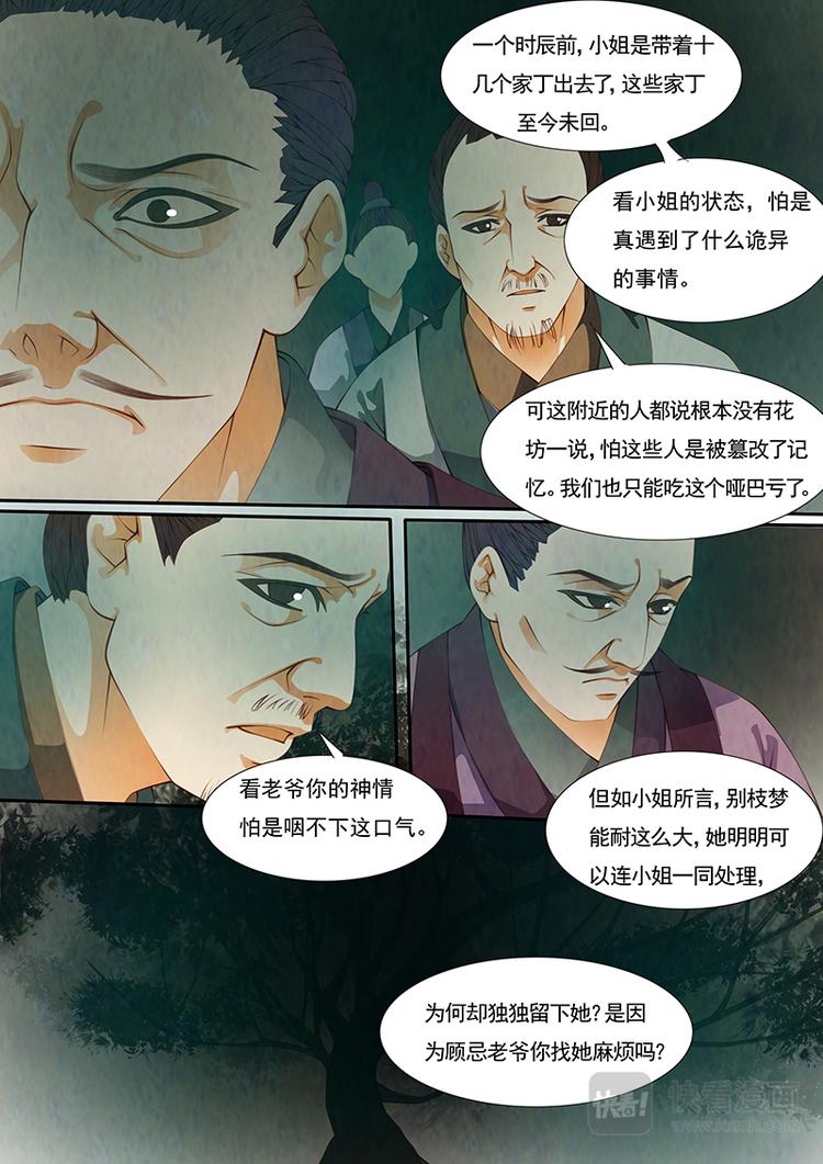 第17话 绣娘17-第18话