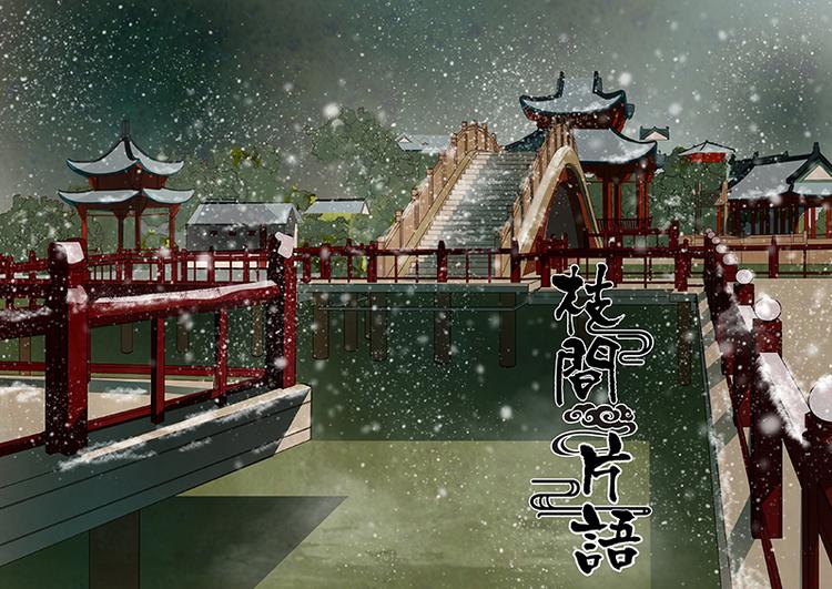 第19话 茶闺2-第20话