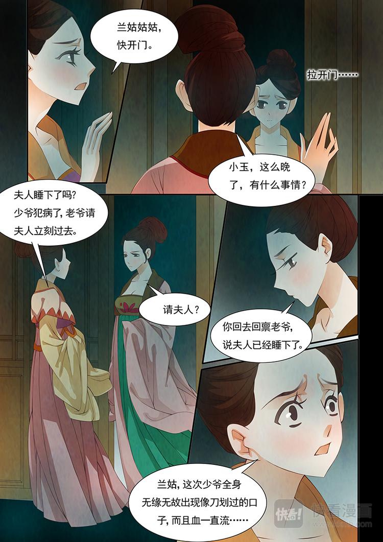 第19话 茶闺2-第20话