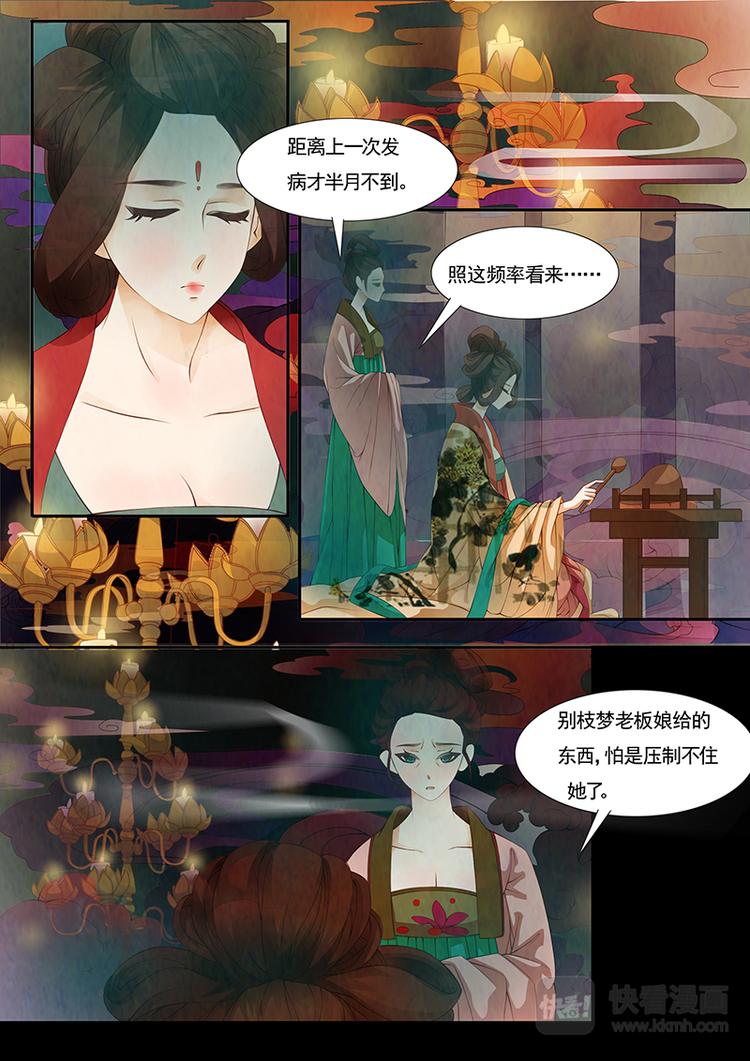 第19话 茶闺2-第20话