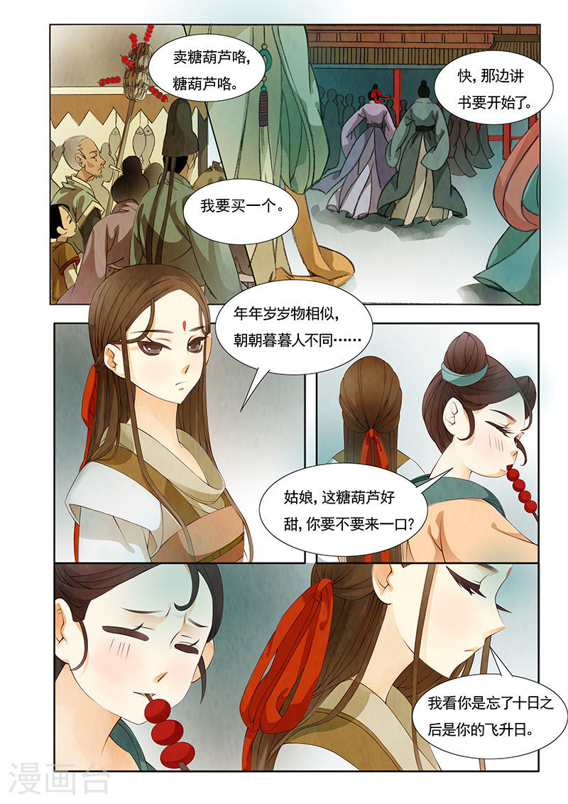 第21话 茶闺4-第22话